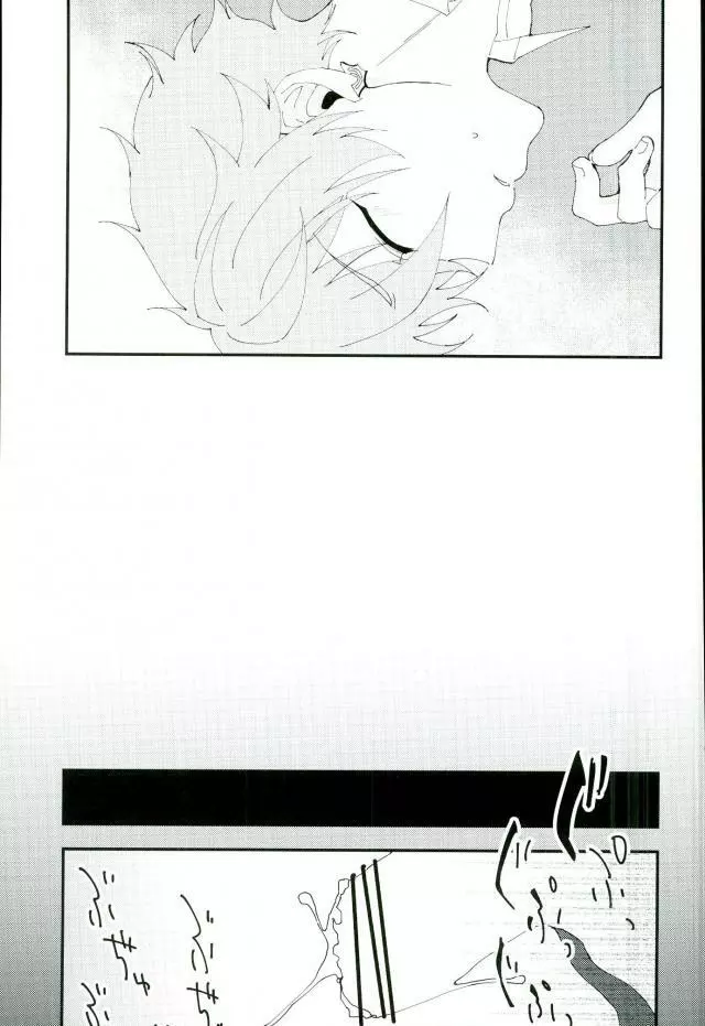 かわいい××の晃牙クン - page10