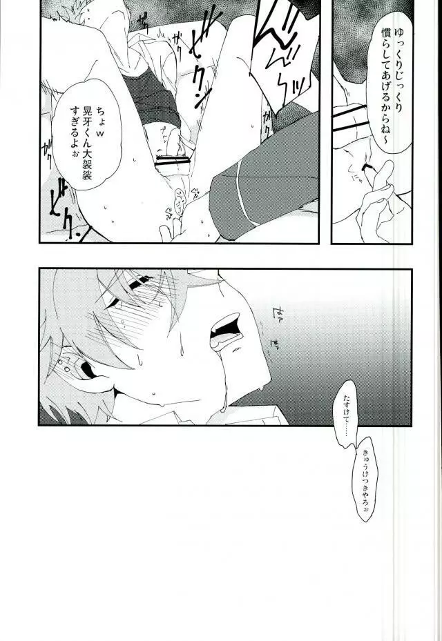 かわいい××の晃牙クン - page14