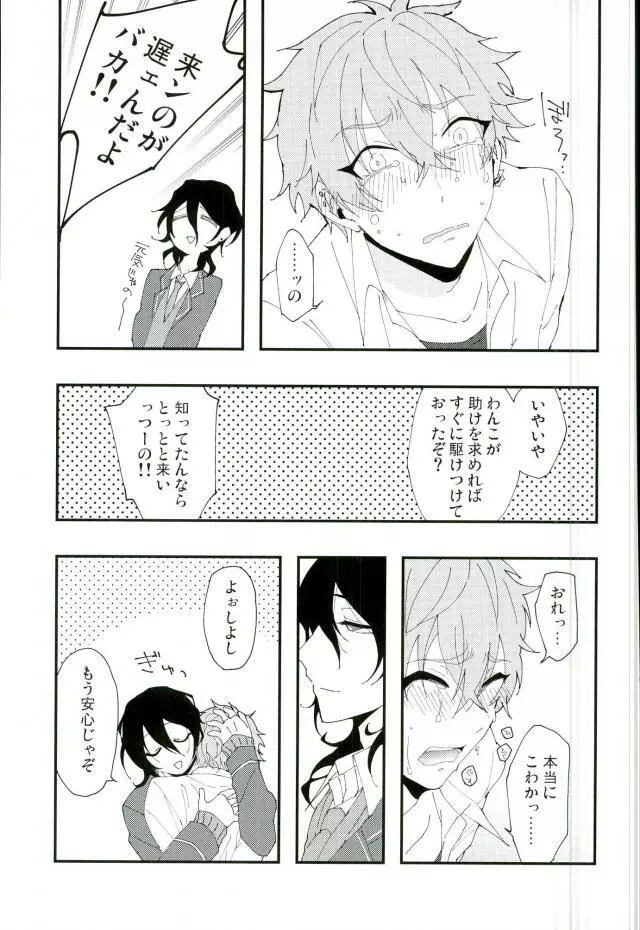かわいい××の晃牙クン - page16