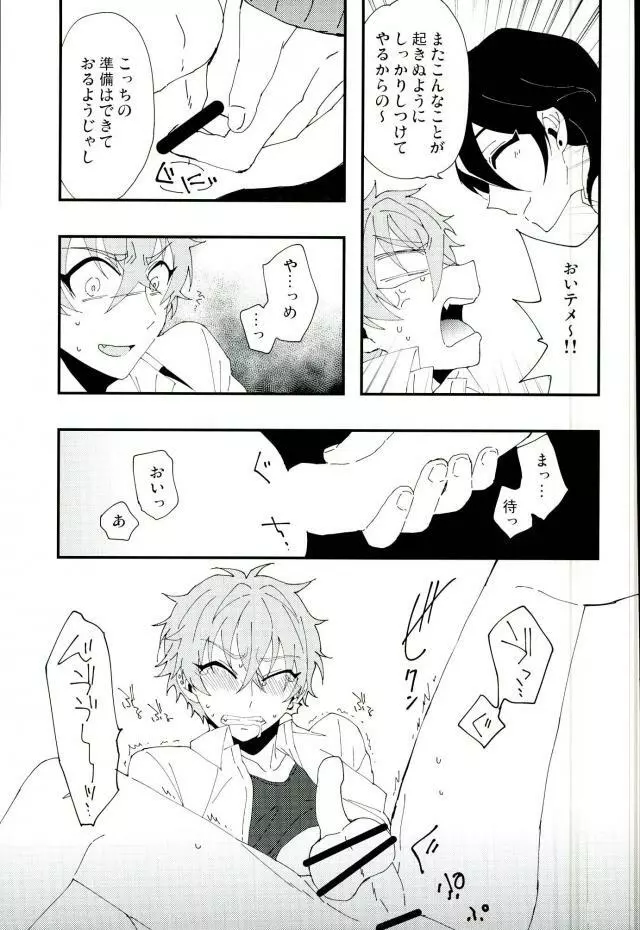 かわいい××の晃牙クン - page18