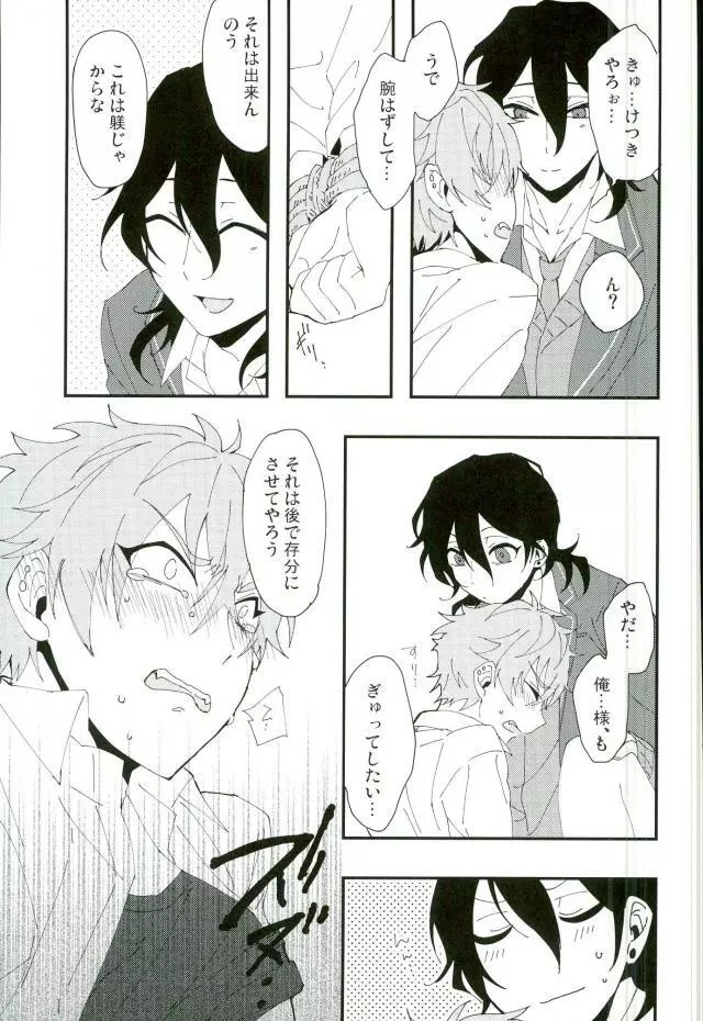 かわいい××の晃牙クン - page20