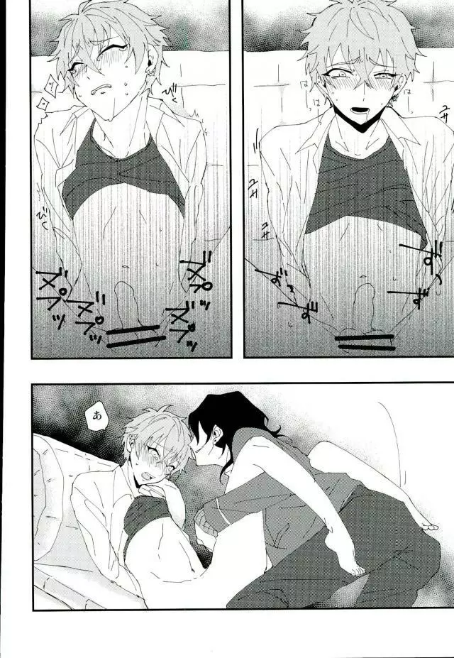 かわいい××の晃牙クン - page21