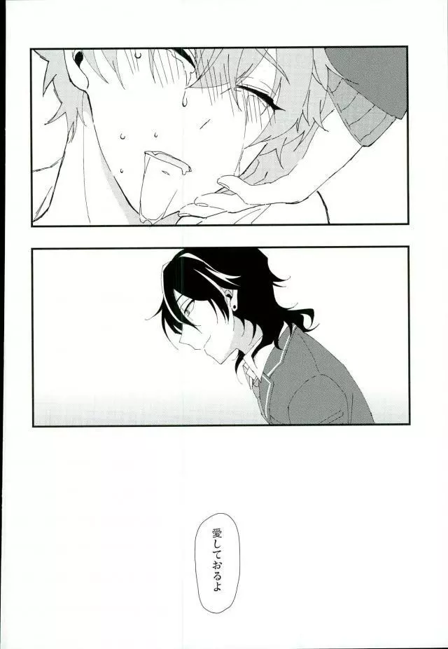 かわいい××の晃牙クン - page25