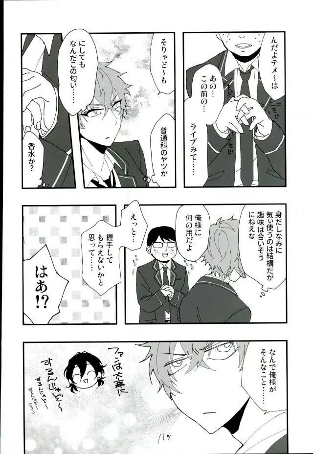 かわいい××の晃牙クン - page7