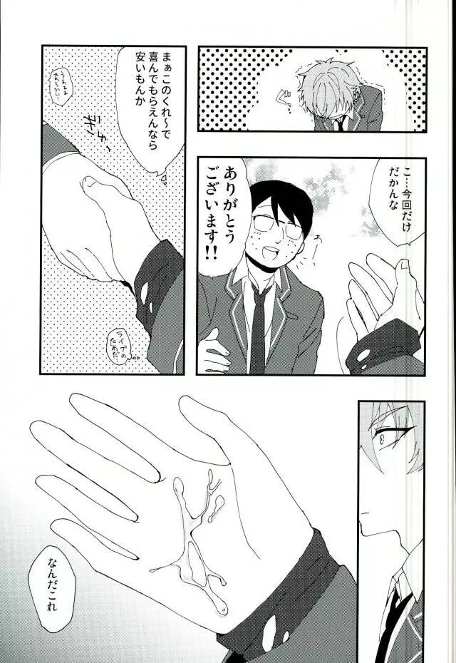 かわいい××の晃牙クン - page8