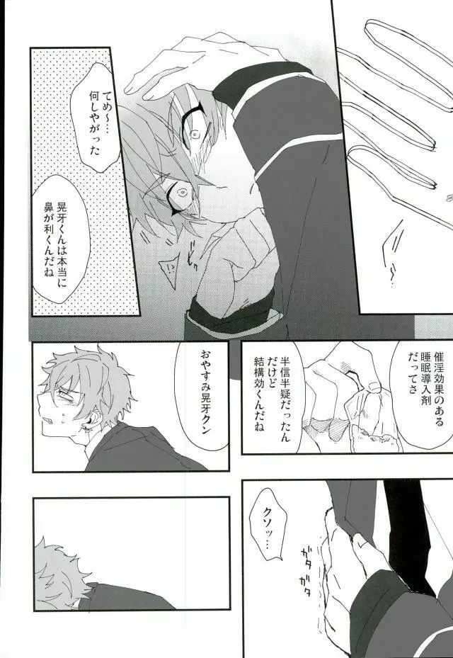 かわいい××の晃牙クン - page9