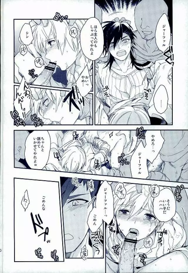 モブジャアクシデンタル - page10