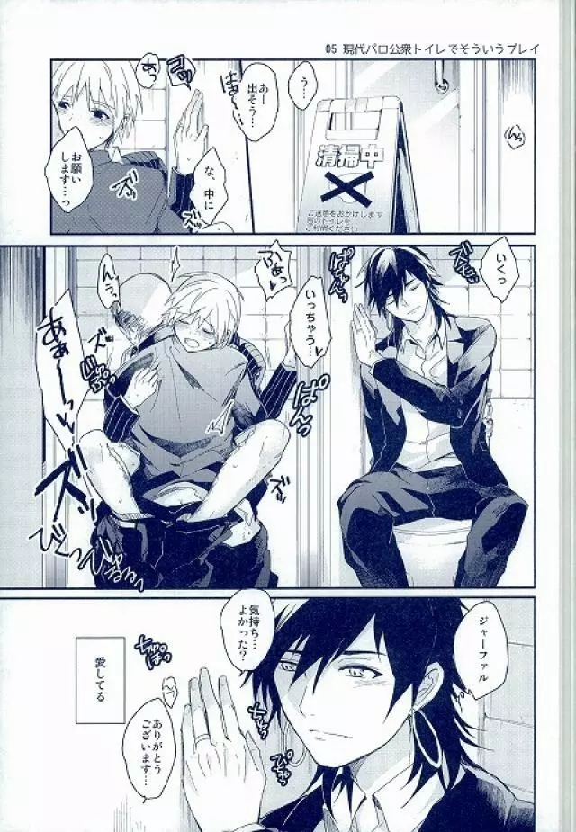 モブジャアクシデンタル - page11