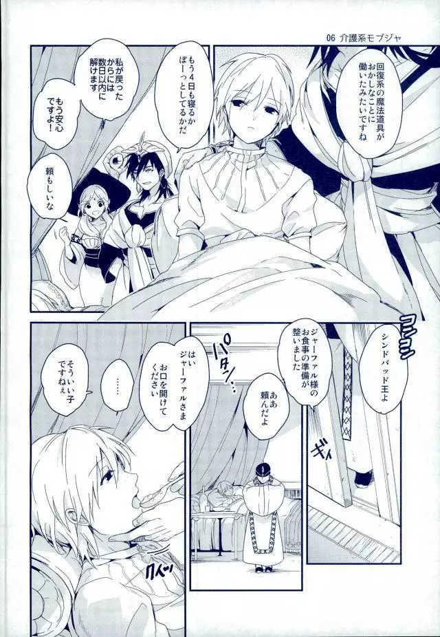 モブジャアクシデンタル - page12