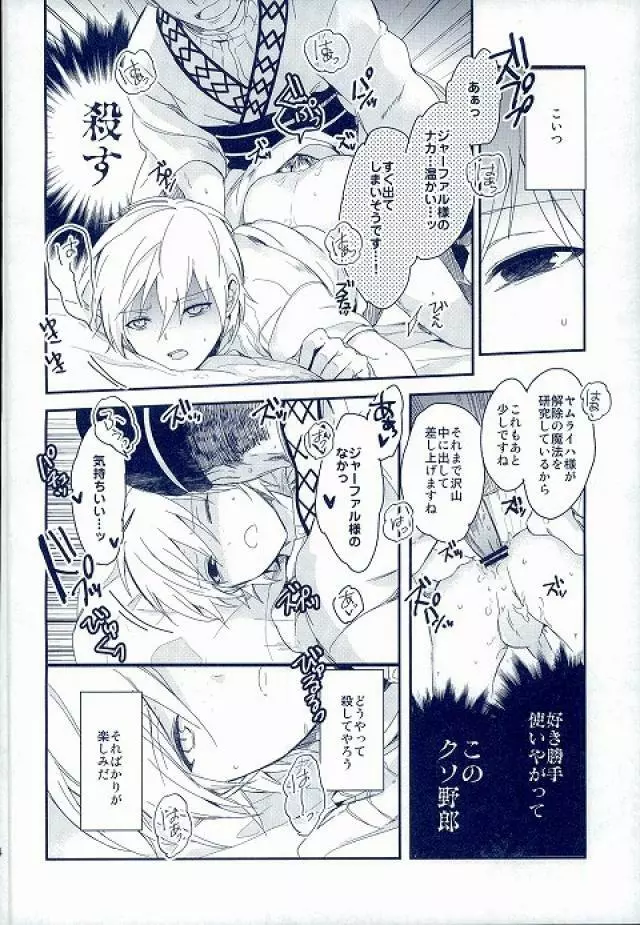 モブジャアクシデンタル - page14