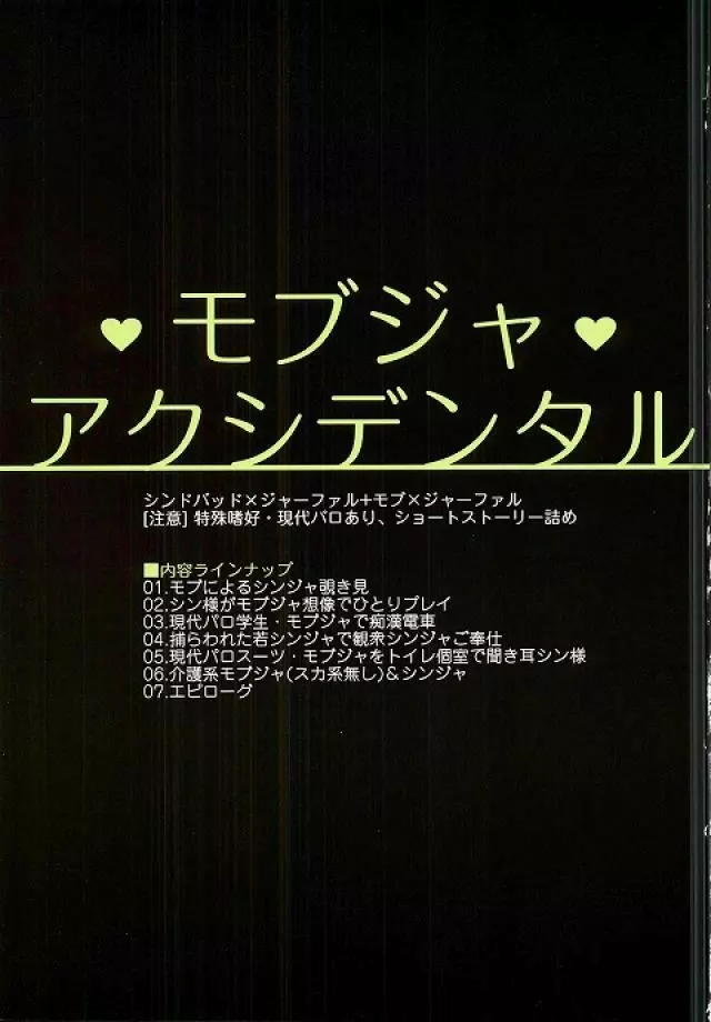 モブジャアクシデンタル - page2