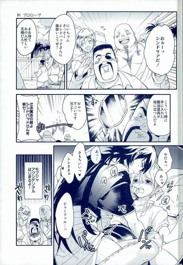 モブジャアクシデンタル - page3