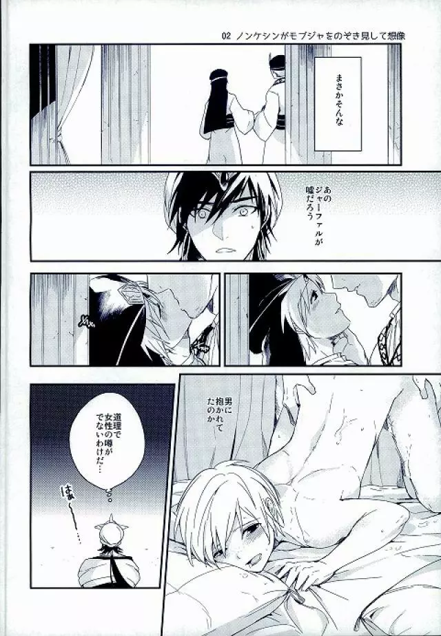 モブジャアクシデンタル - page4