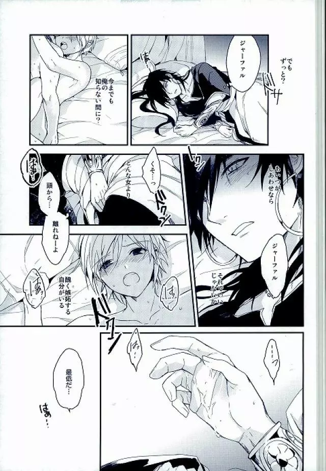 モブジャアクシデンタル - page5