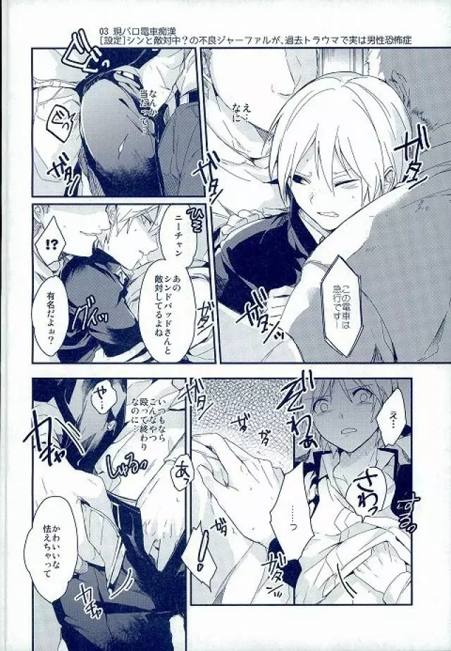 モブジャアクシデンタル - page6