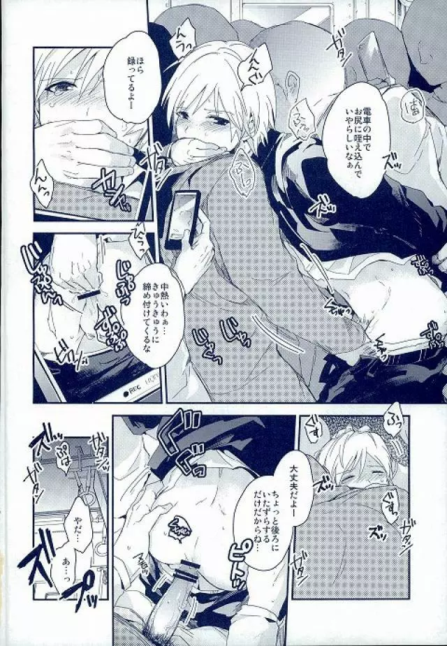 モブジャアクシデンタル - page8