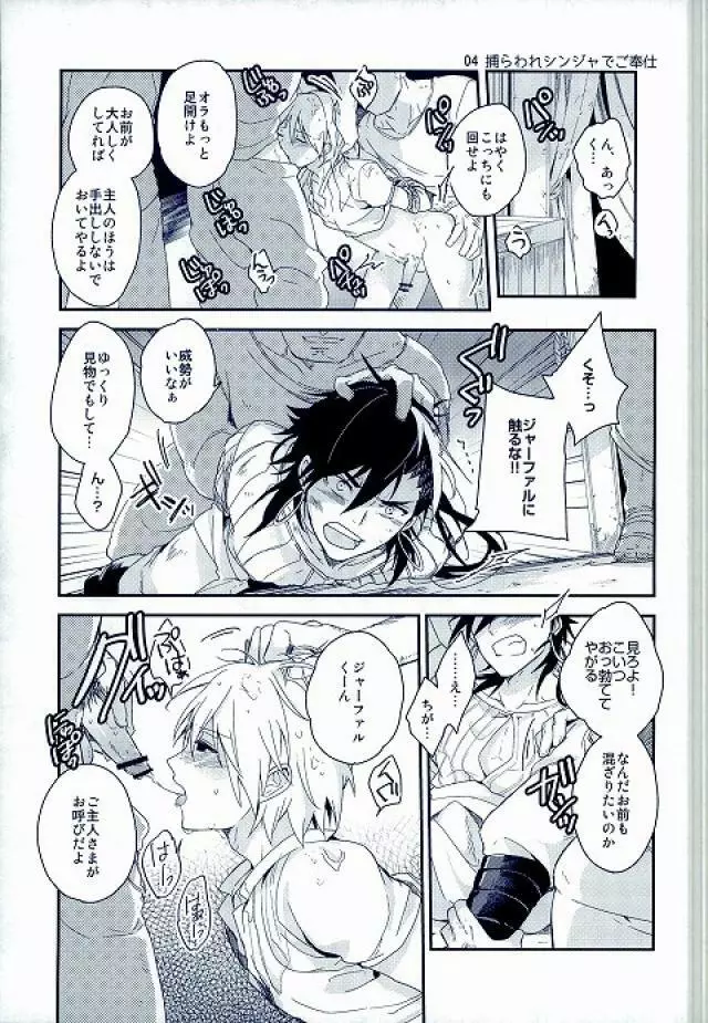 モブジャアクシデンタル - page9