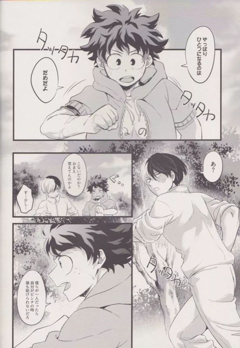 ふたり - page15