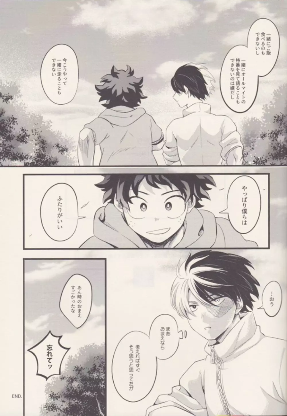 ふたり - page16
