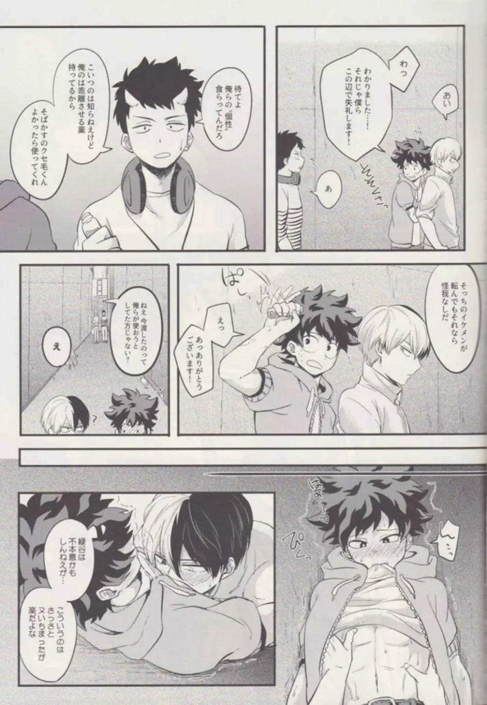 ふたり - page4