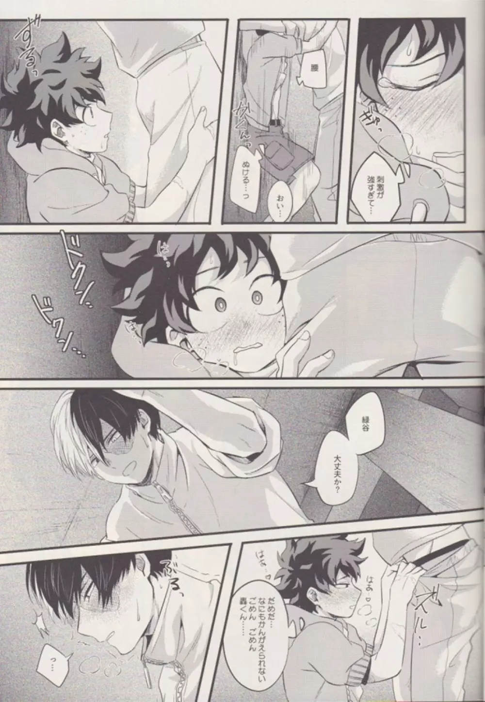 ふたり - page6