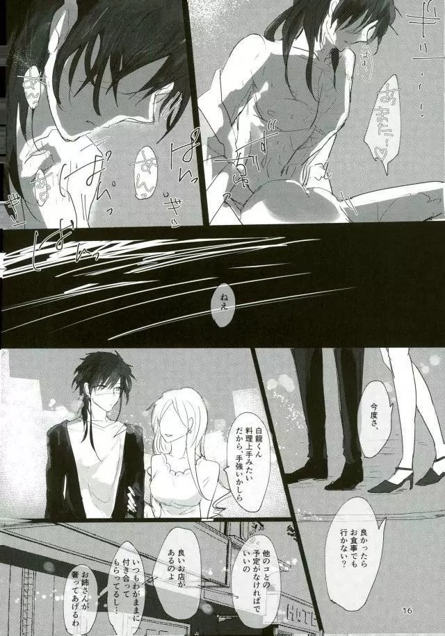 いい子になる - page14