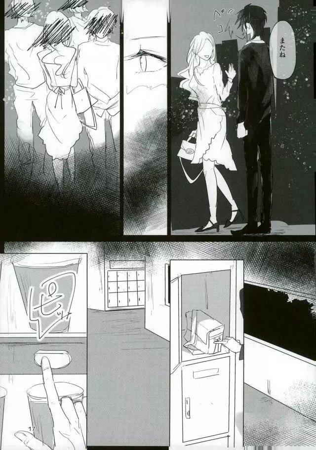 いい子になる - page15