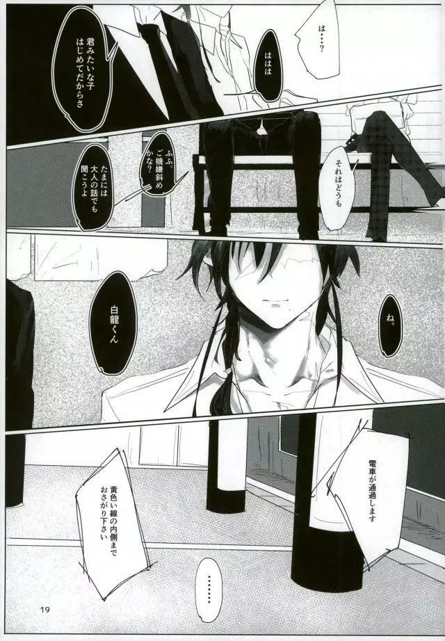 いい子になる - page17