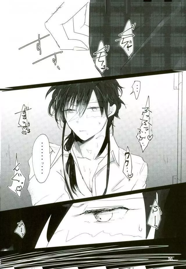 いい子になる - page22