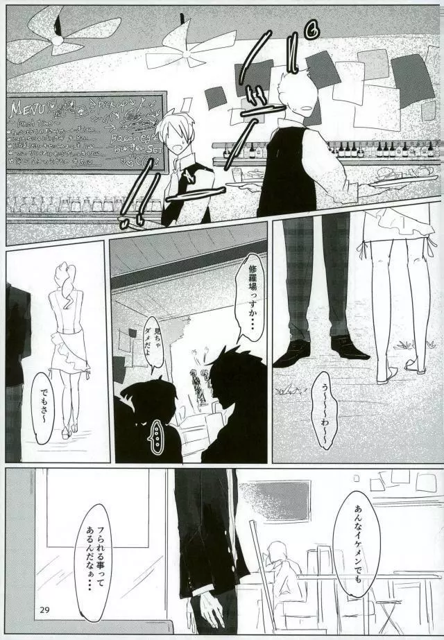 いい子になる - page27