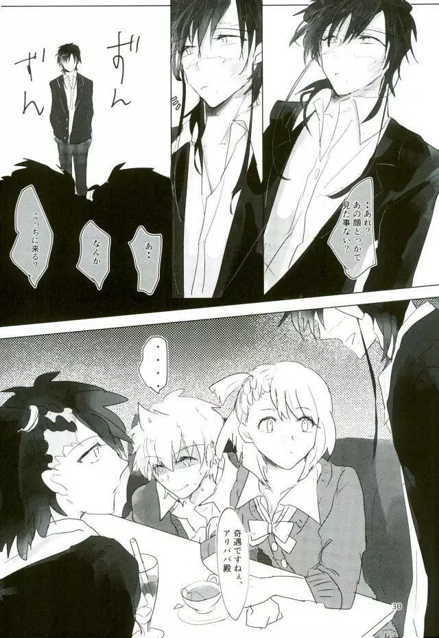 いい子になる - page28