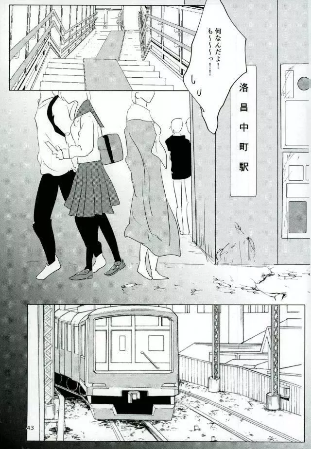 いい子になる - page41