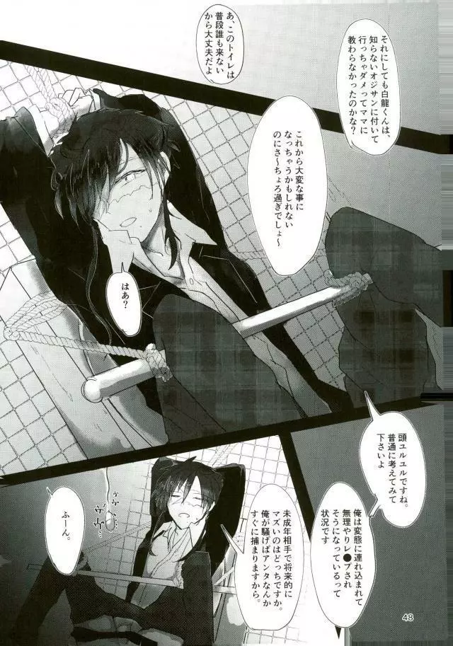 いい子になる - page46