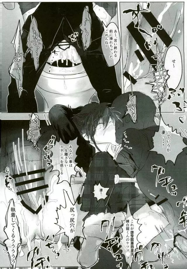 いい子になる - page50