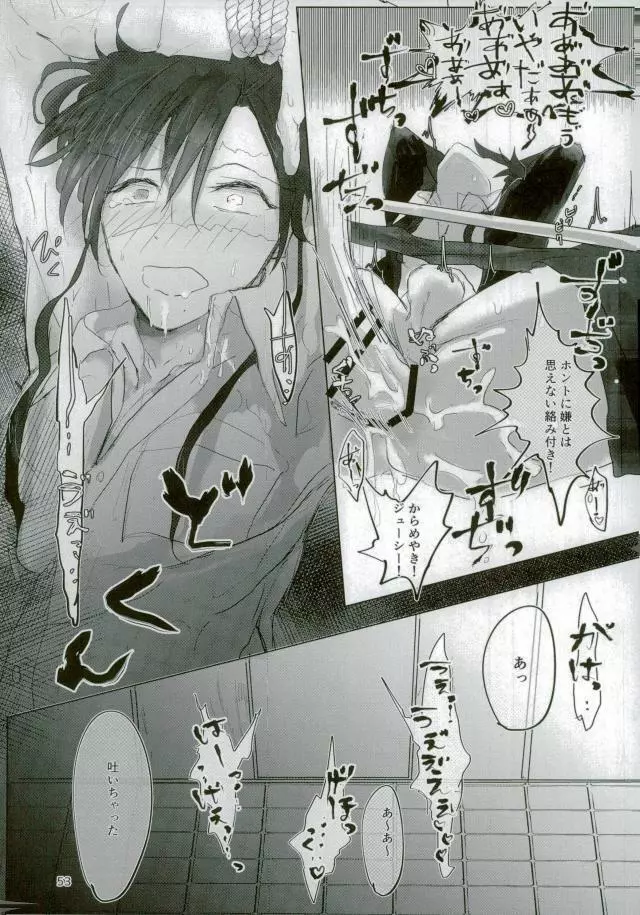 いい子になる - page51