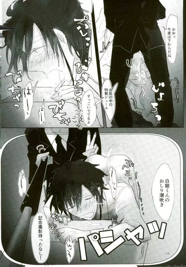 いい子になる - page54