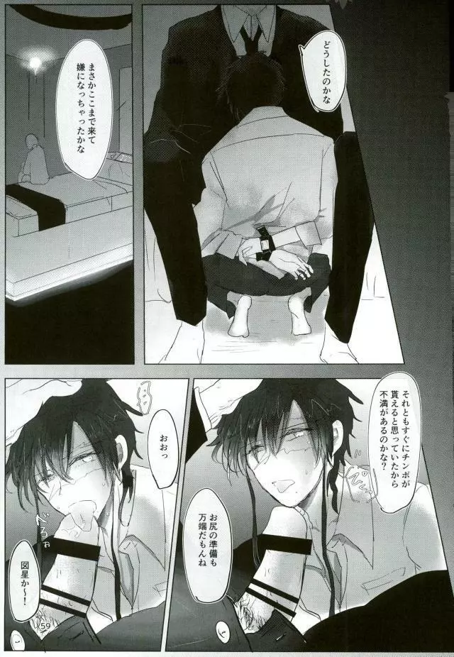 いい子になる - page57