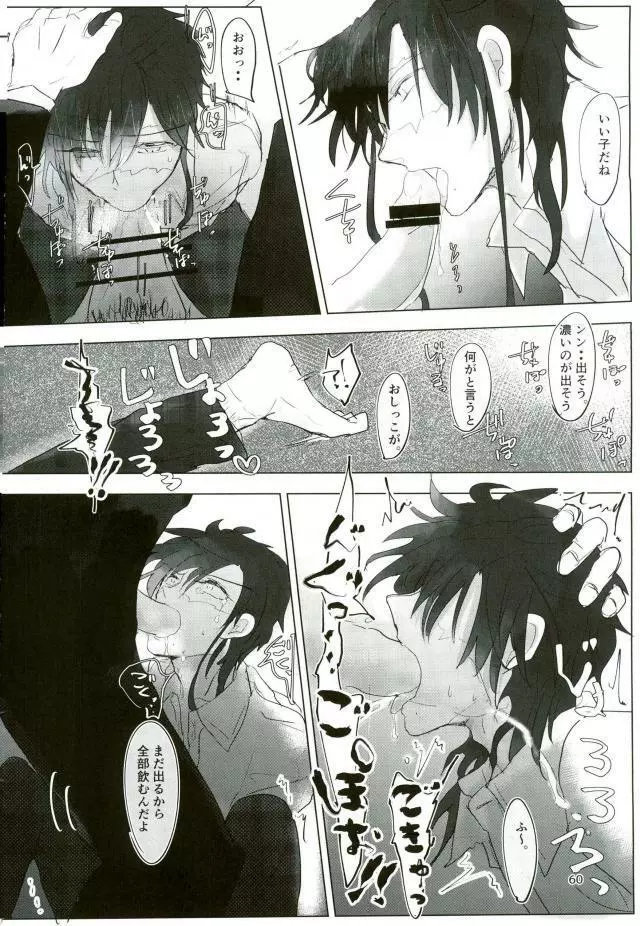 いい子になる - page58