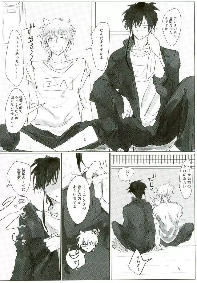 いい子になる - page6