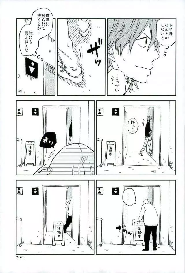 HAYATO UNLIMITED - page19
