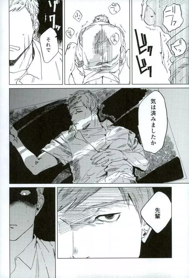 HAYATO UNLIMITED - page24