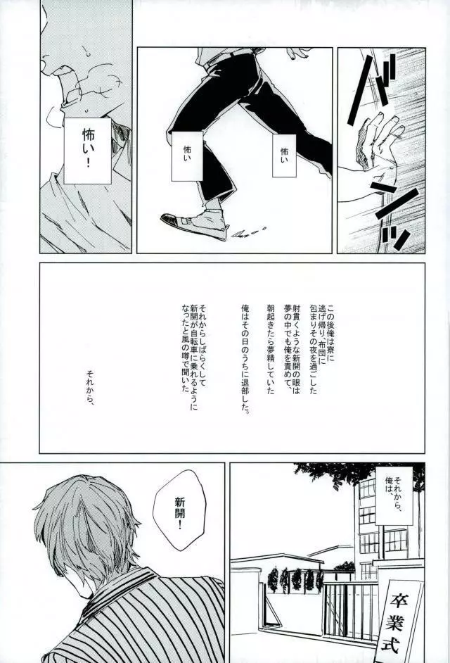 HAYATO UNLIMITED - page25