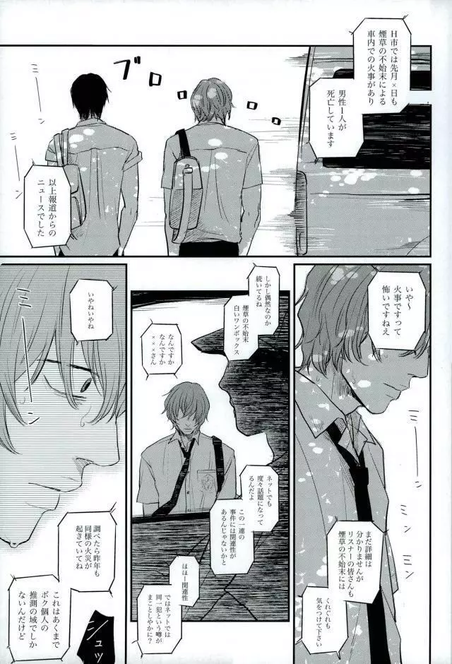 HAYATO UNLIMITED - page33
