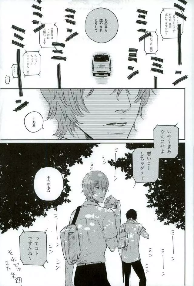 HAYATO UNLIMITED - page35