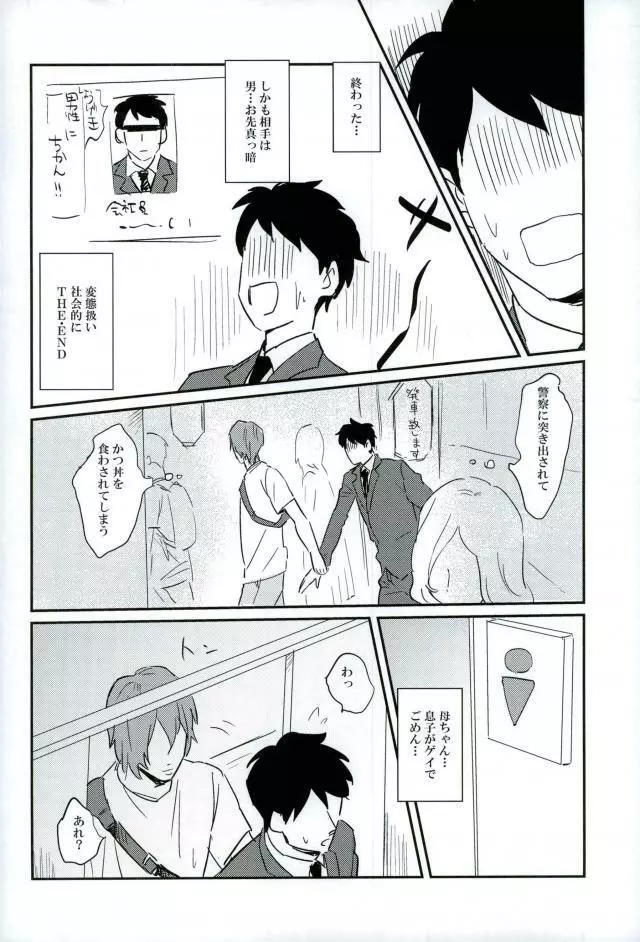 HAYATO UNLIMITED - page42