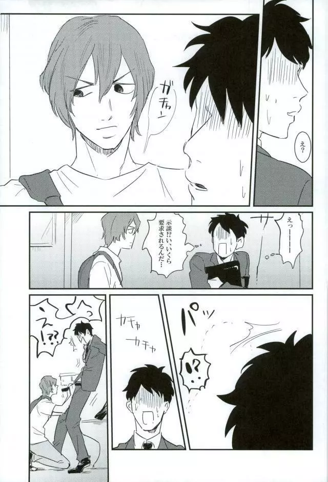 HAYATO UNLIMITED - page43