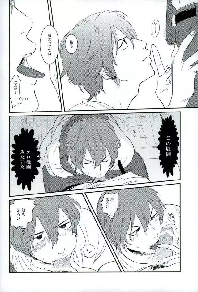 HAYATO UNLIMITED - page44