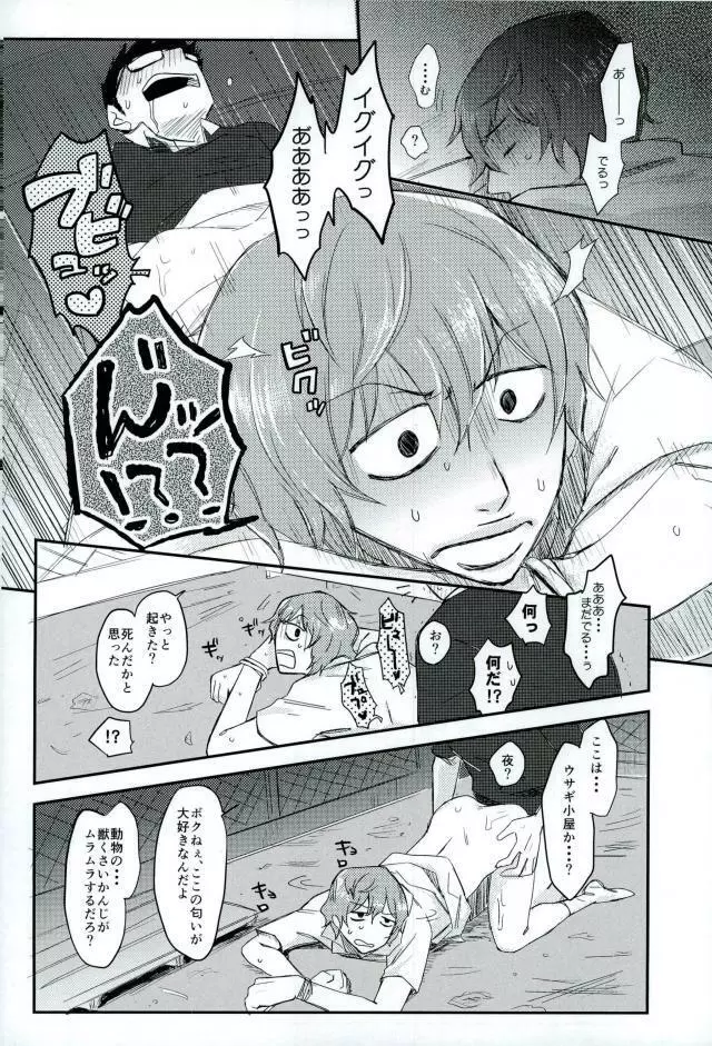 HAYATO UNLIMITED - page54
