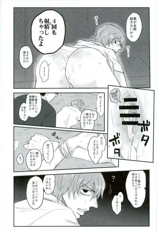 HAYATO UNLIMITED - page55