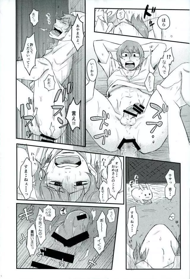 HAYATO UNLIMITED - page59